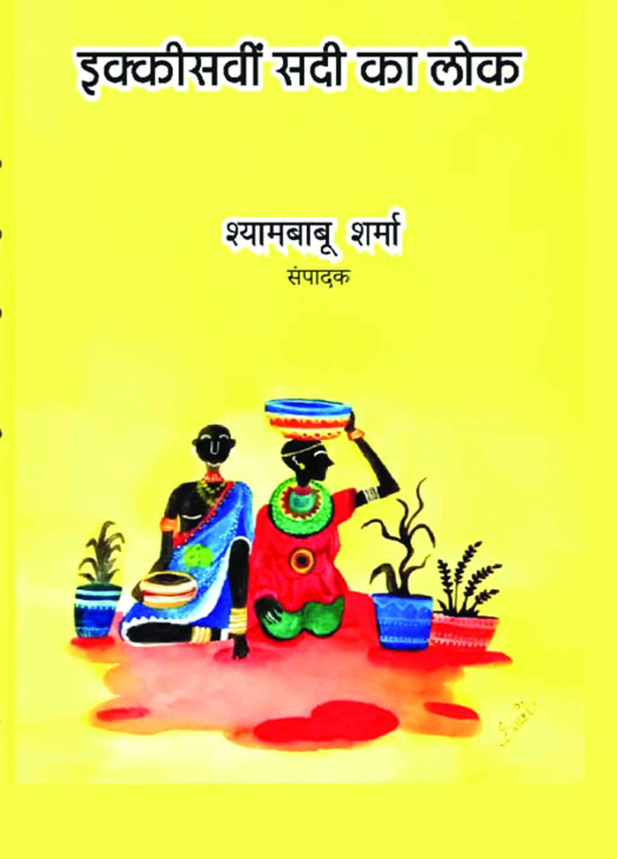 लोक स्वायत्तता की पहचान